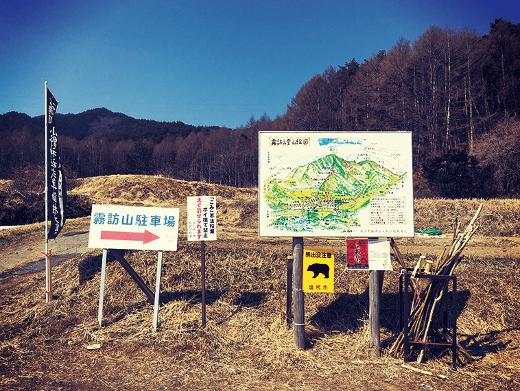 霧訪山西側小野登山口